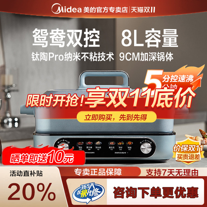 美的鸳鸯锅8L多功能超薄电火锅