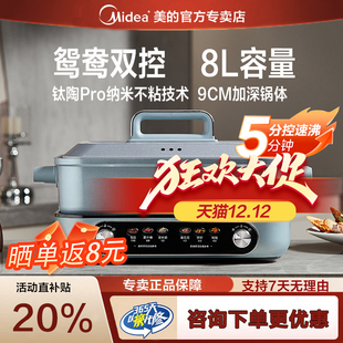 美 电煮锅电煎锅 电火锅家用鸳鸯锅8L多功能超薄分区速沸分体式