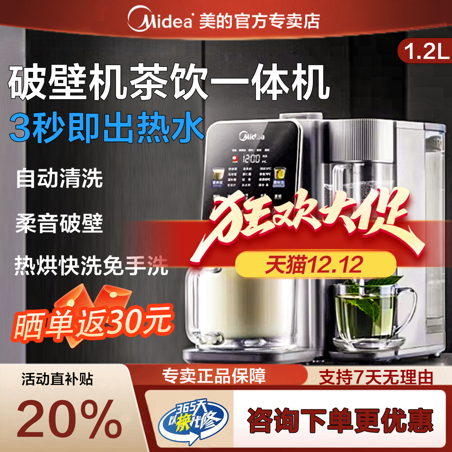 美的家用全自动破壁机即热出水