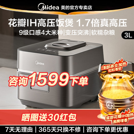 美的花瓣IH压力电饭煲家用多功能3升容量电压力锅智能饭煲压力锅