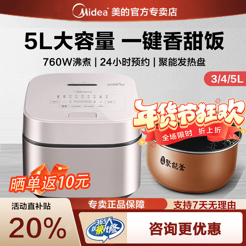 美的家用电饭煲4L5升大容量聚能釜电饭锅无水焗柴火饭多功能预约