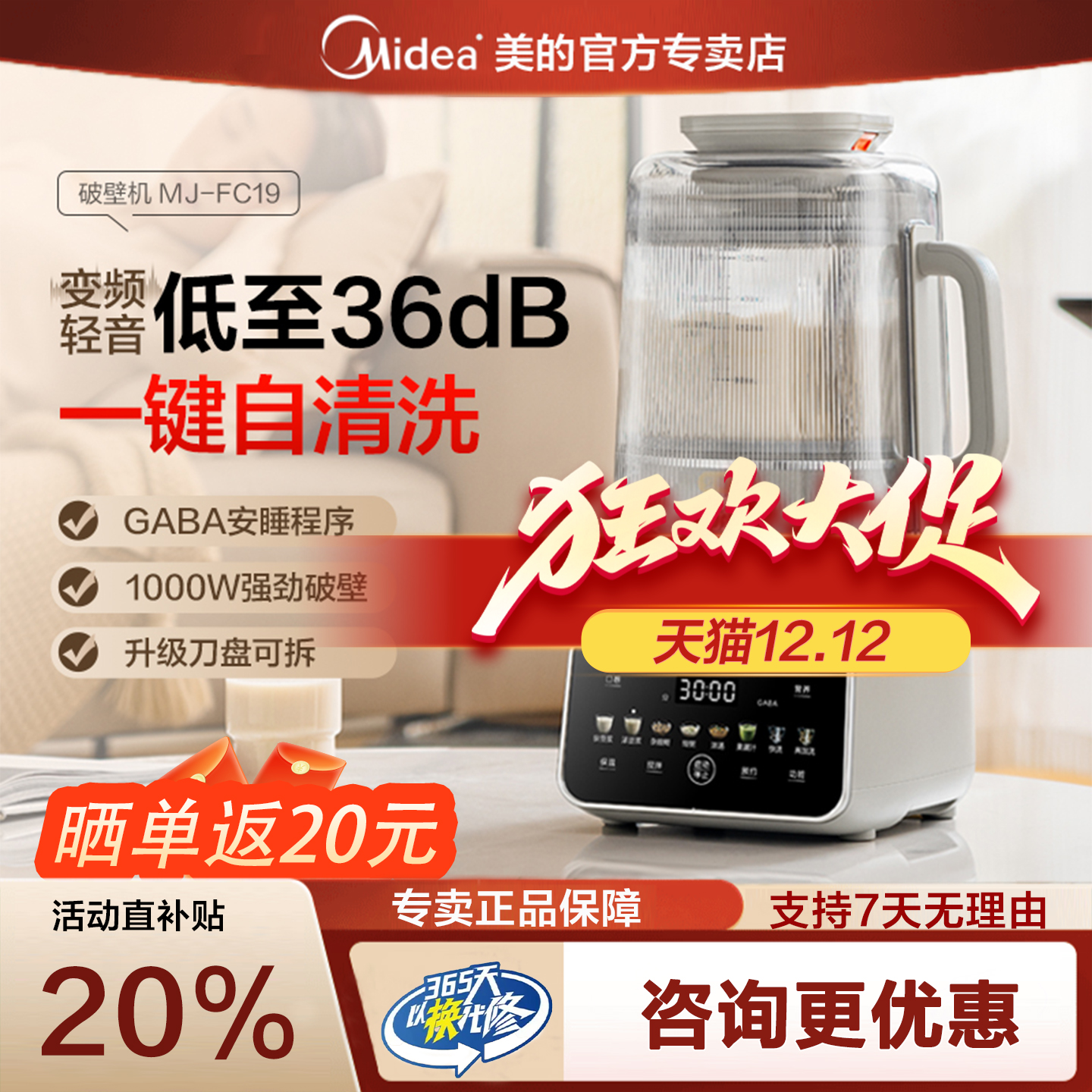 美的变频安睡破壁机家用全自动