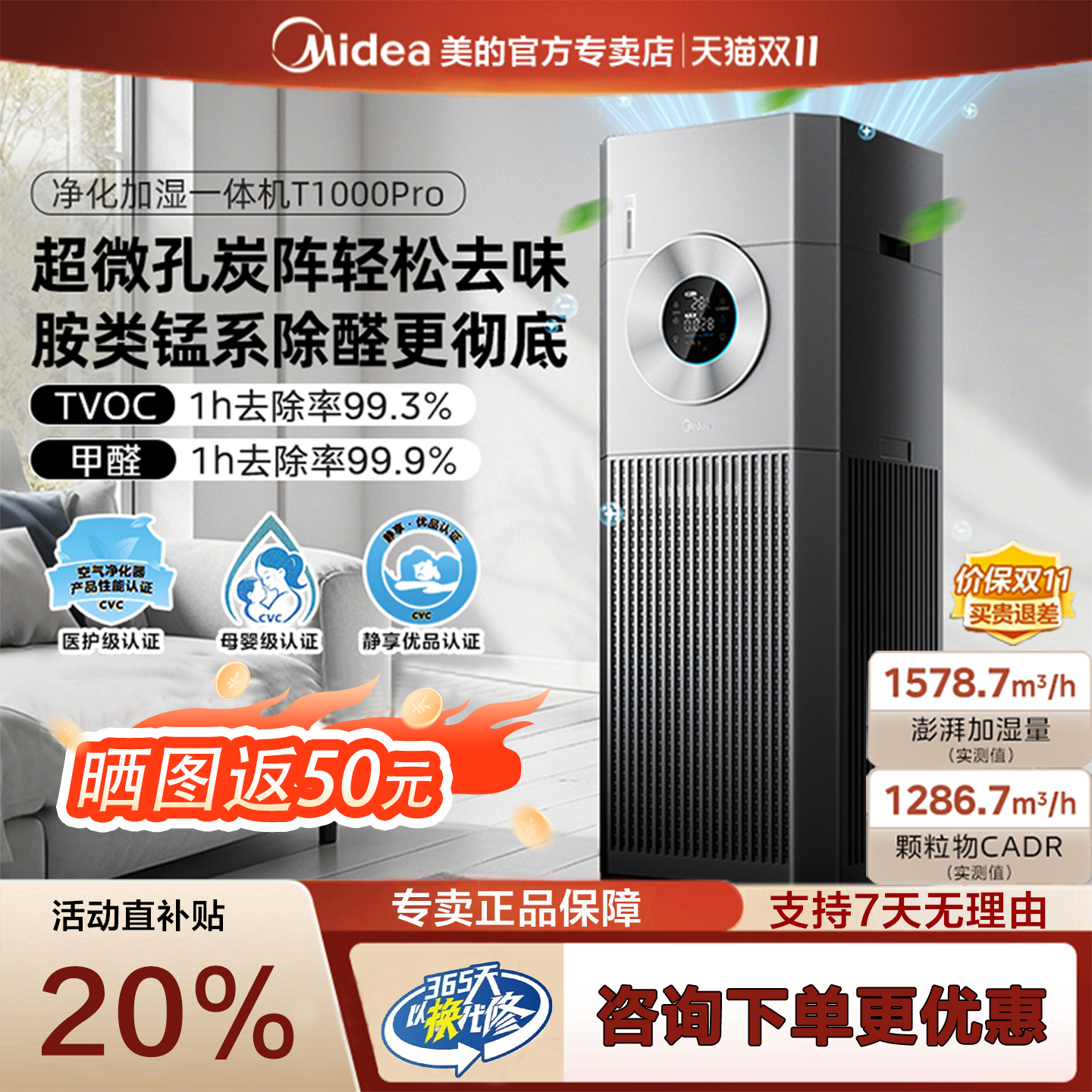 美的T1000Pro空气净化器