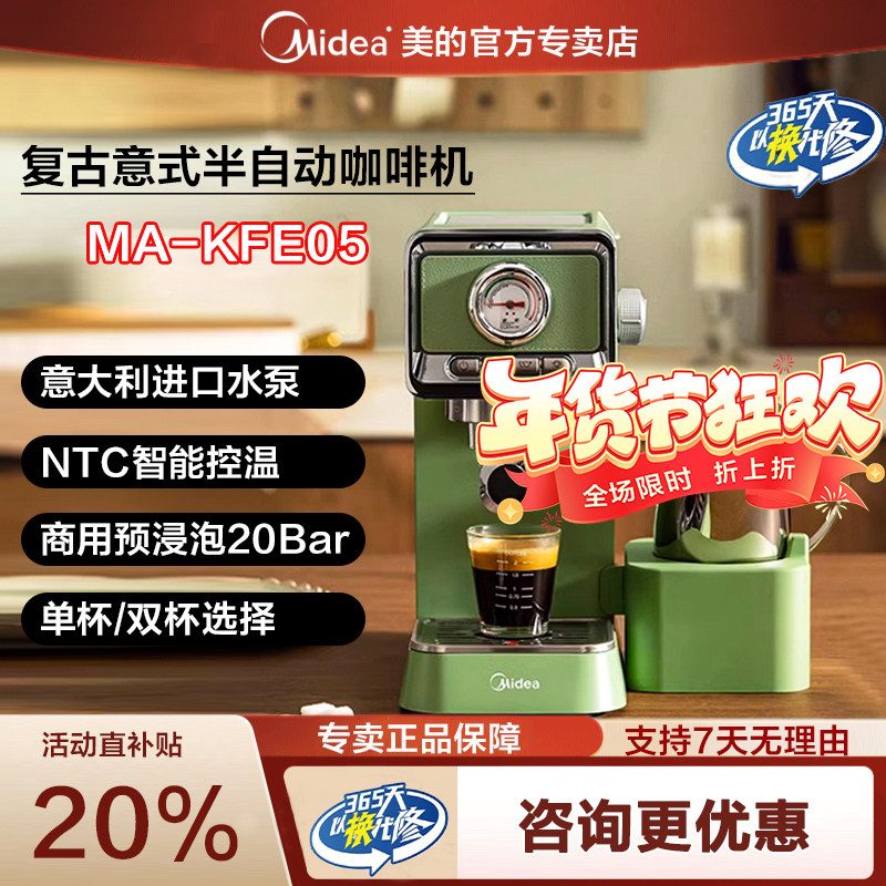 美的咖啡机小型家用/办公室进口水泵意式美式压力咖啡机奶泡机