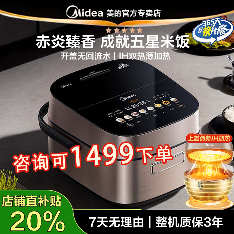 美的电饭煲赤炎臻香IH家用3升4L多功能2-5-8人快速电饭锅钛金鼎釜