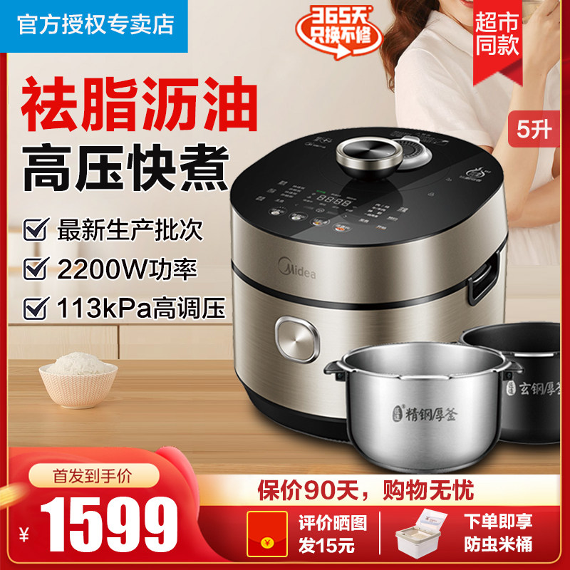 美的IH电压力锅5L升家用大容量智能全自动多功能双胆高压HT5090PG
