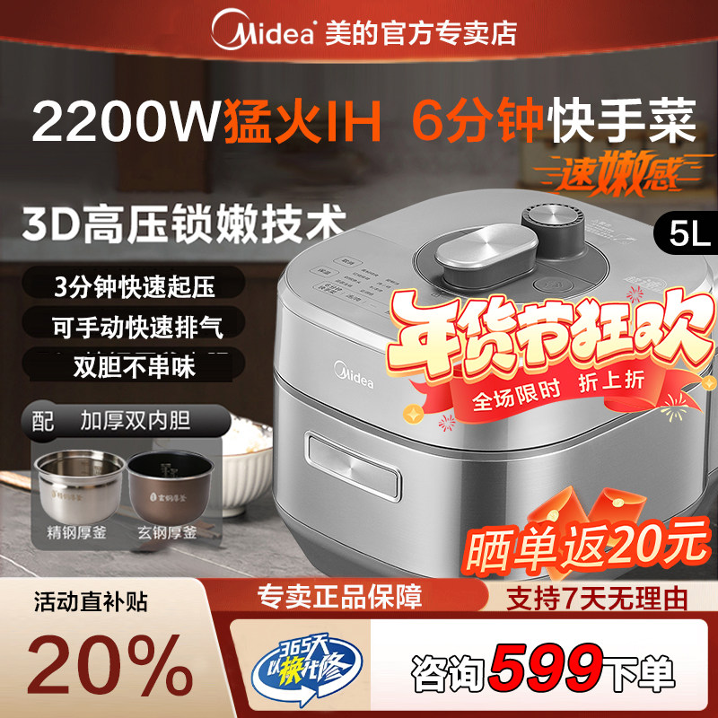 美的速嫩感电压力锅家用大容量不锈钢预约多功能高压锅饭煲5L双胆
