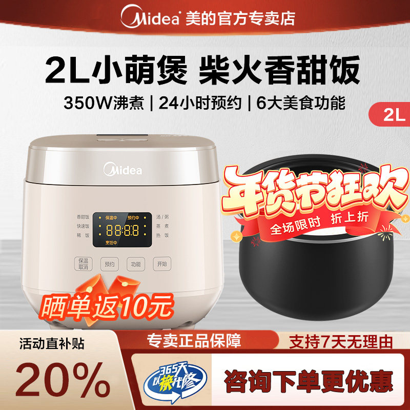 美的新款两升电饭煲家用多功能可预约柴火香甜饭迷你小容量电饭锅