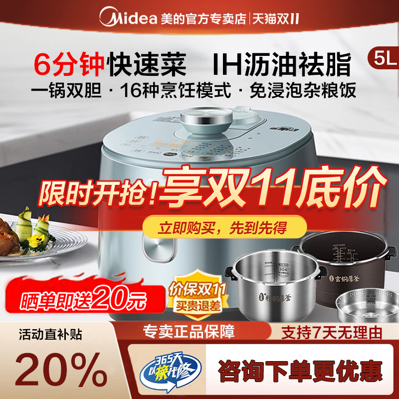 美的全自动IH加热5L双胆电压力锅