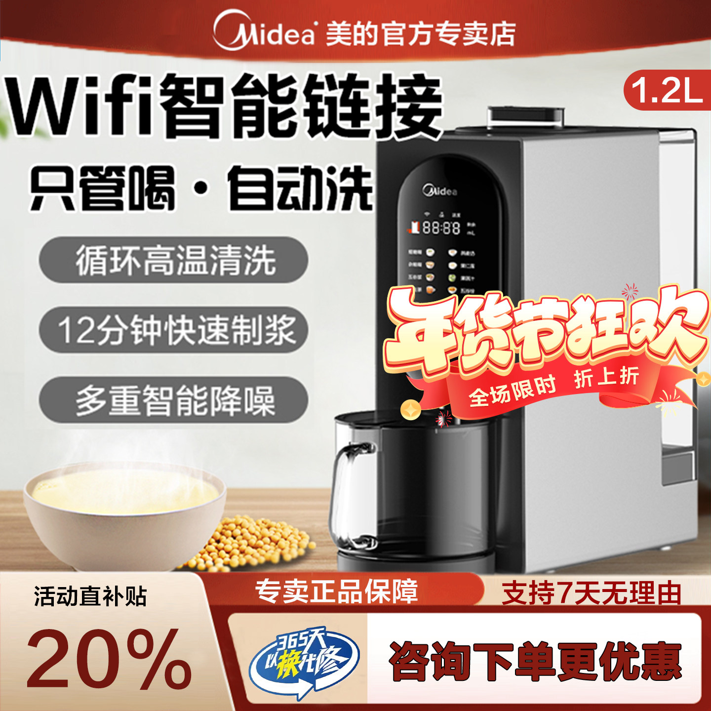 美的免手洗破壁机家用1.2升豆浆机多功能省电静音智控料理机M100,厨房电器,破壁机,淘宝优惠券,粉丝福利购,淘宝优惠卷