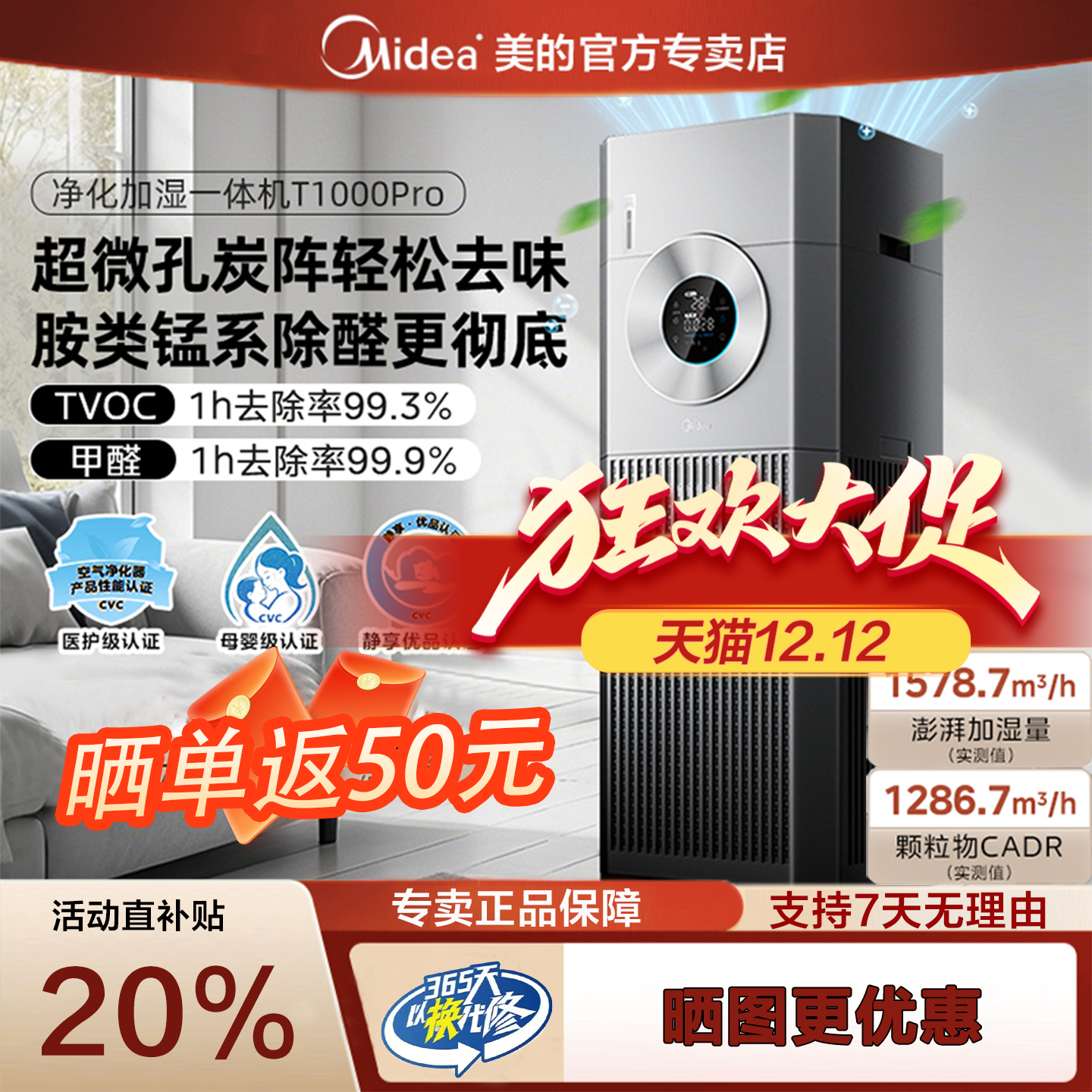 美的T1000Pro空气净化器