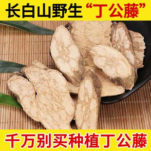 长白山野生丁公藤中药材500g麻辣子包公藤丁公滕新鲜干货大片