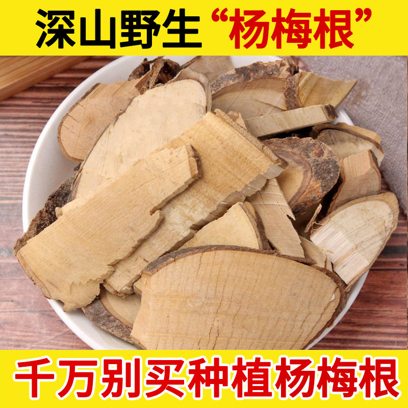 深山野生水杨梅根中药材500克