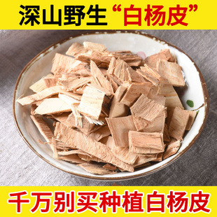 深山野生白杨树皮中药材500g 白杨皮 杨树皮 杨白内皮 山杨皮