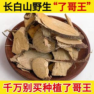 长白山野生了哥王中药材500g克了哥王切片了歌王了地棉皮