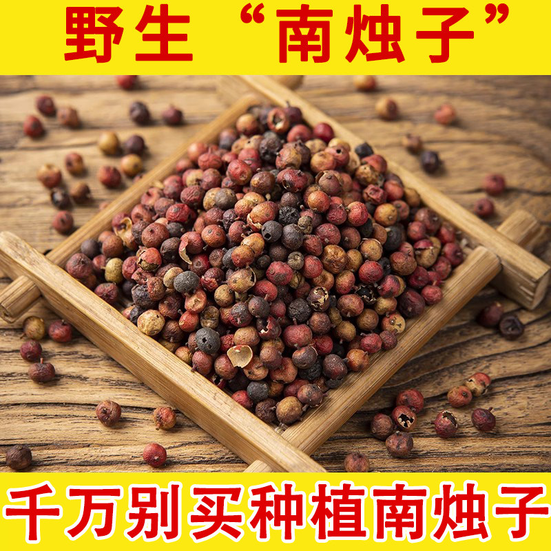 乌饭果野生中药材 南烛子 冷饭果 纯阳子 药用乌饭子 米饭果籽药