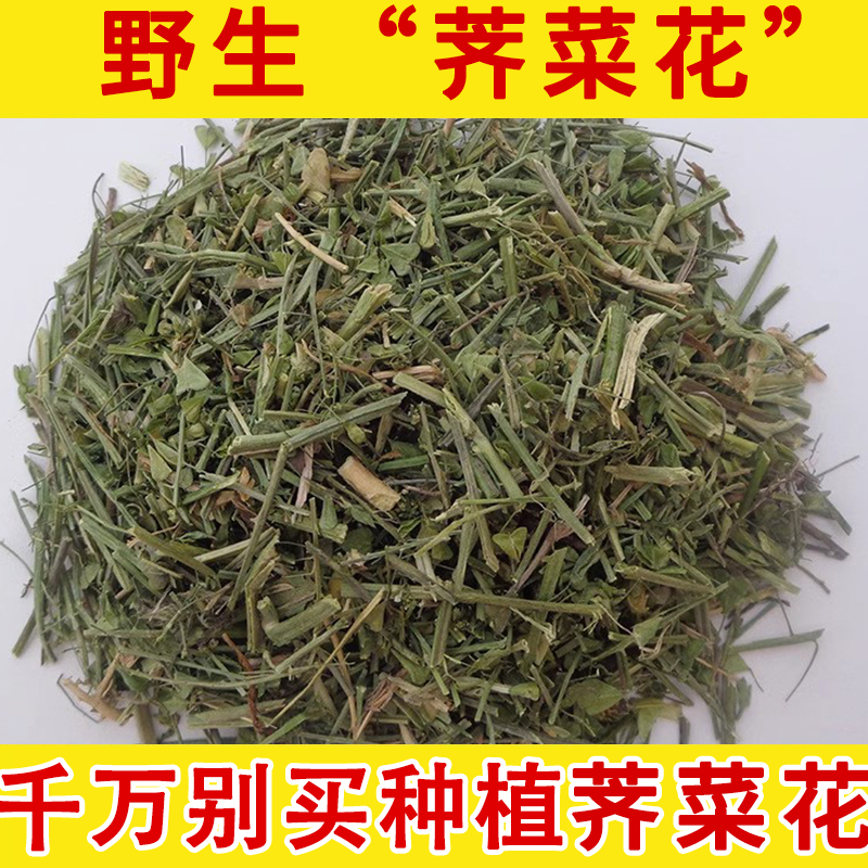 荠菜花野生中药材药用 正品荠菜花 地米花 荠花干老荠菜中草药