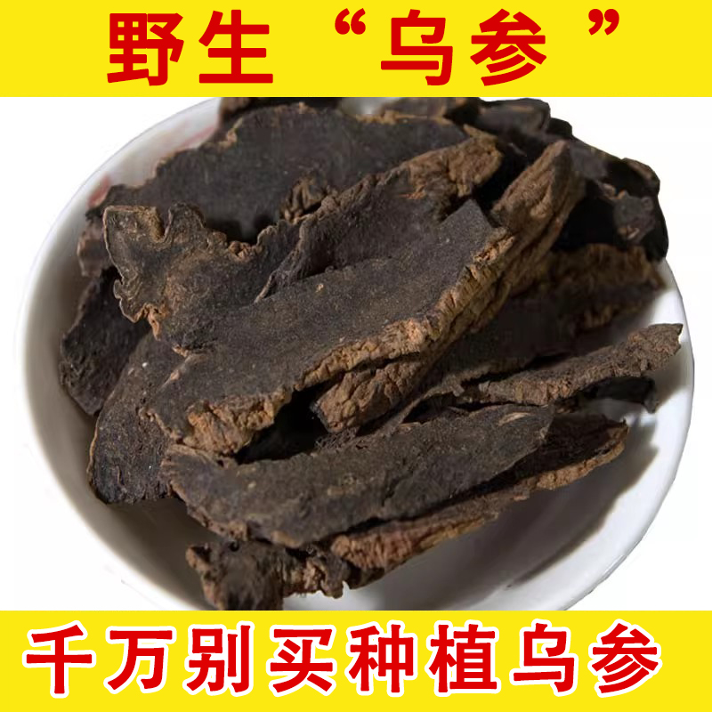 玄参元参乌参黑玄参野生中药材