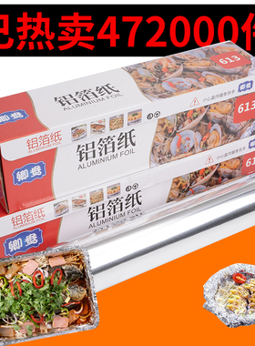 锡纸烧烤包鱼专用613加厚锡箔纸烤箱家用夜市大卷商用耐热铝箔纸