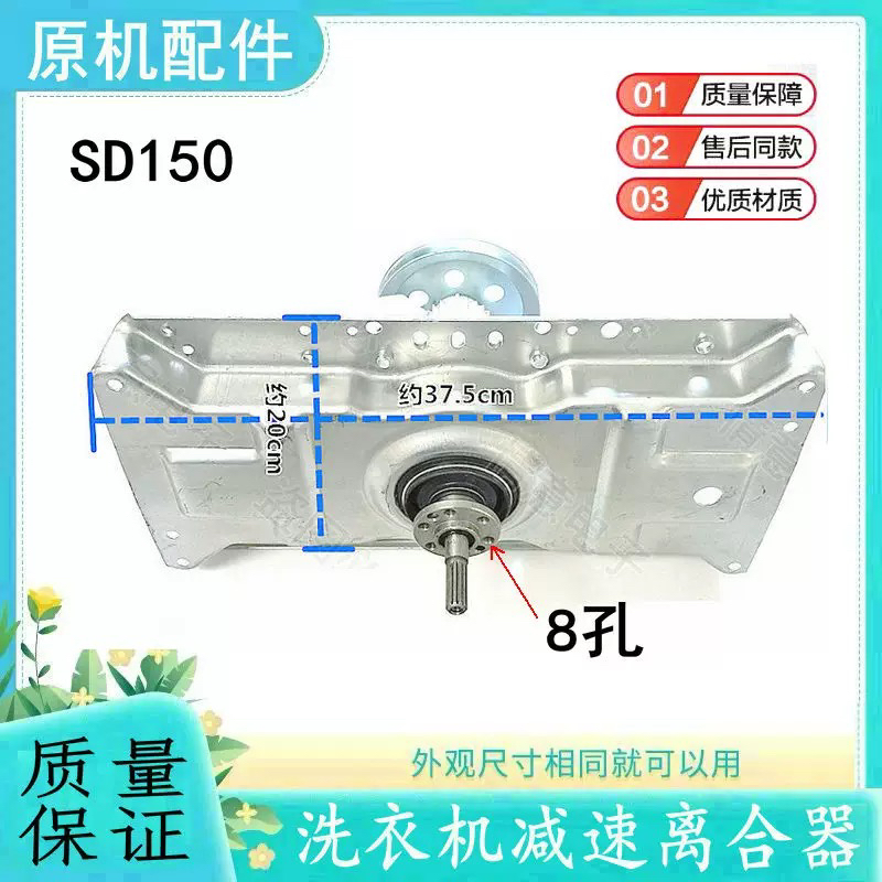 适配长虹洗衣机离合器XQB180/200/250/260/300/400-618/908 SD150