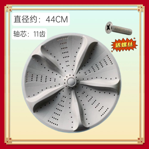 适用长虹志高洗衣机波轮盘XQB200-618/250-618/260-908底转盘44CM