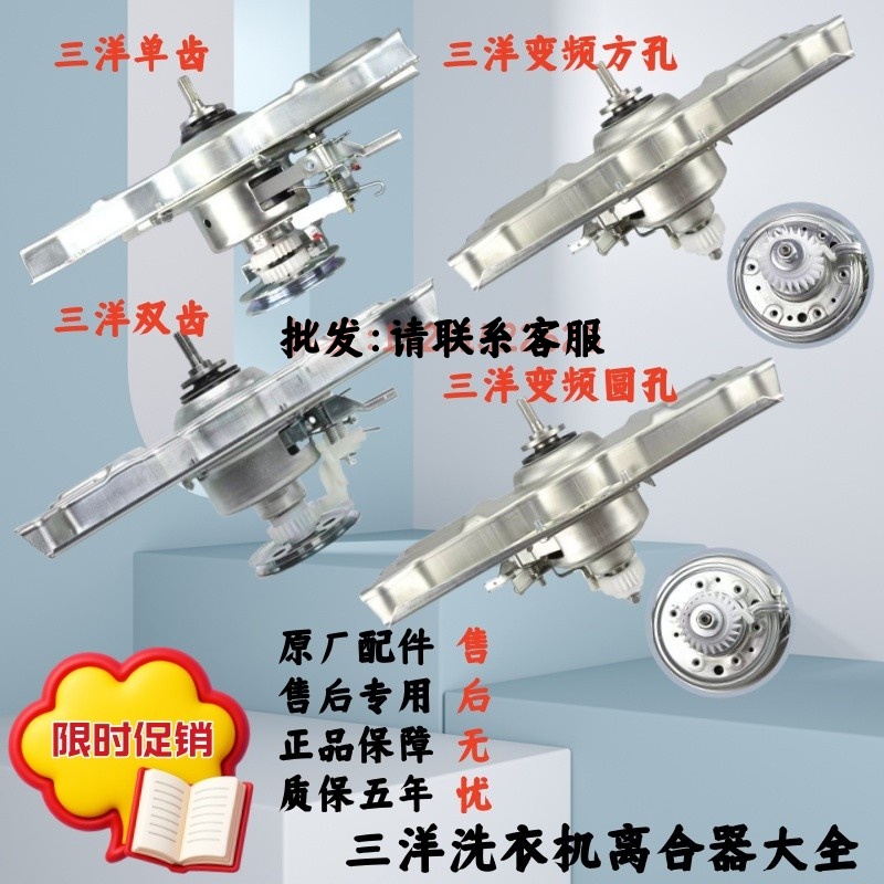 三洋洗衣机原装离合器