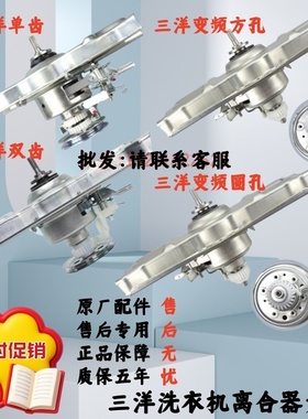 适用于三洋洗衣机DB90355XS离合器XQB60-M808 XQB60-B835S/YS原装