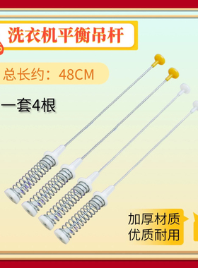 适用TCL洗衣机平衡吊杆XQB50-188SA/121AS减震避震器平衡拉杆弹簧