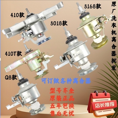 美的小天鹅洗衣机离合器