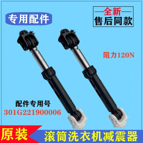 适用惠而浦WG-F100870BE洗衣机减震器滚筒避振杆支撑脚阻尼棒配件