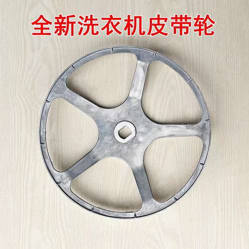 适用于TCL洗衣机XQG100-B12Z/F1CB/F1CHB/F6BD/P600HBW皮带轮全新