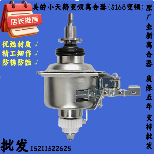 适用于小天鹅洗衣机离合器TB90V80WDCLG TB75mute60WD减速器直驱