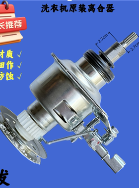 适用长虹洗衣机离合器XQB100-1088/XQB100-618 XQB85-8598减速器