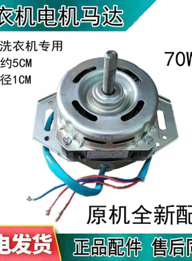 适用海信容声XQB30-H1088C洗衣机H1088P/M108LH/PH电机马达M158LH