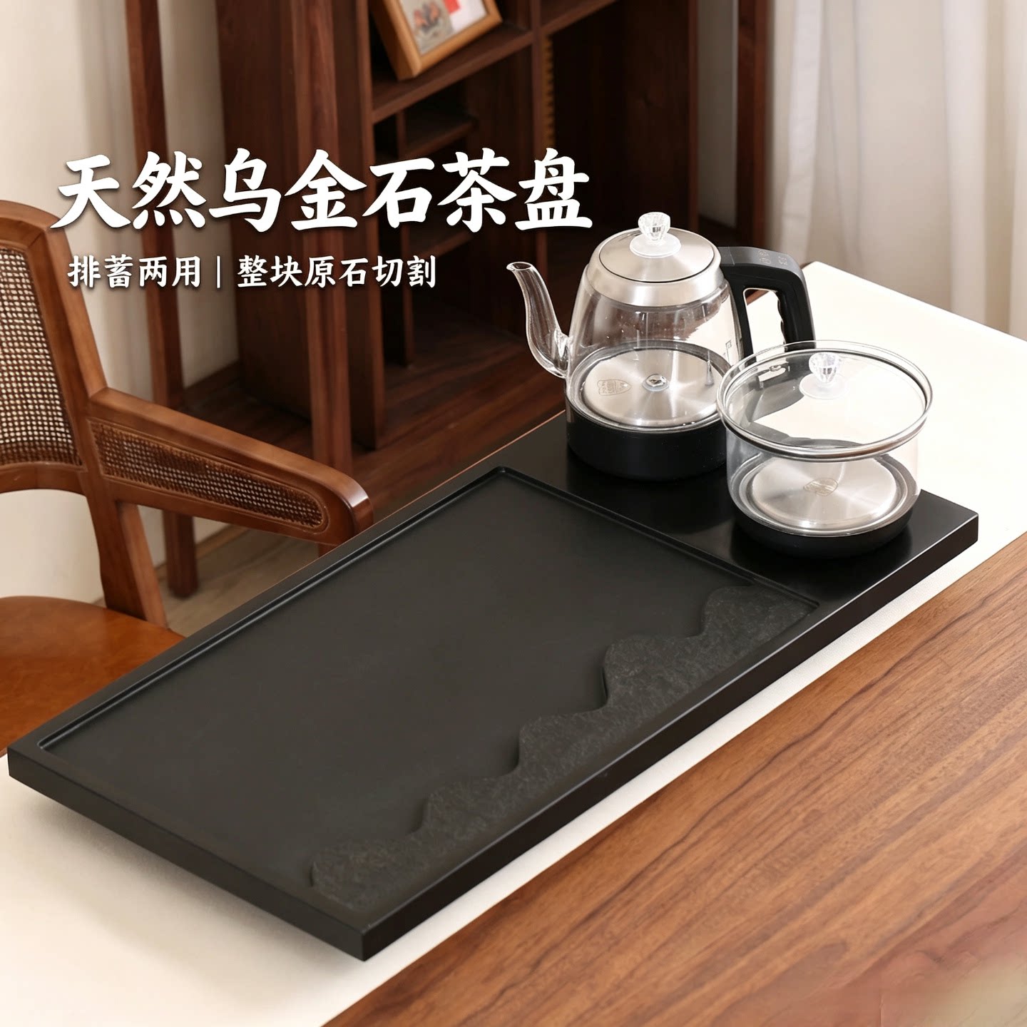 天然乌金石茶盘整块石头家用新中式排两用茶台适配全自动烧水壶