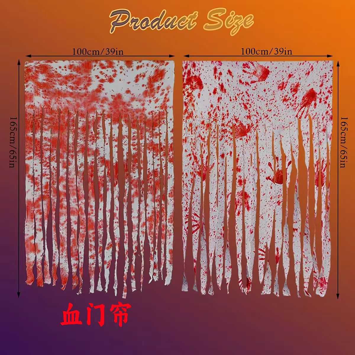 万圣节装饰血迹门帘血渍门窗帘