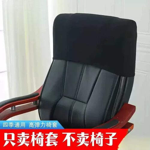 弹力老板椅靠头套罩办公椅罩转椅
