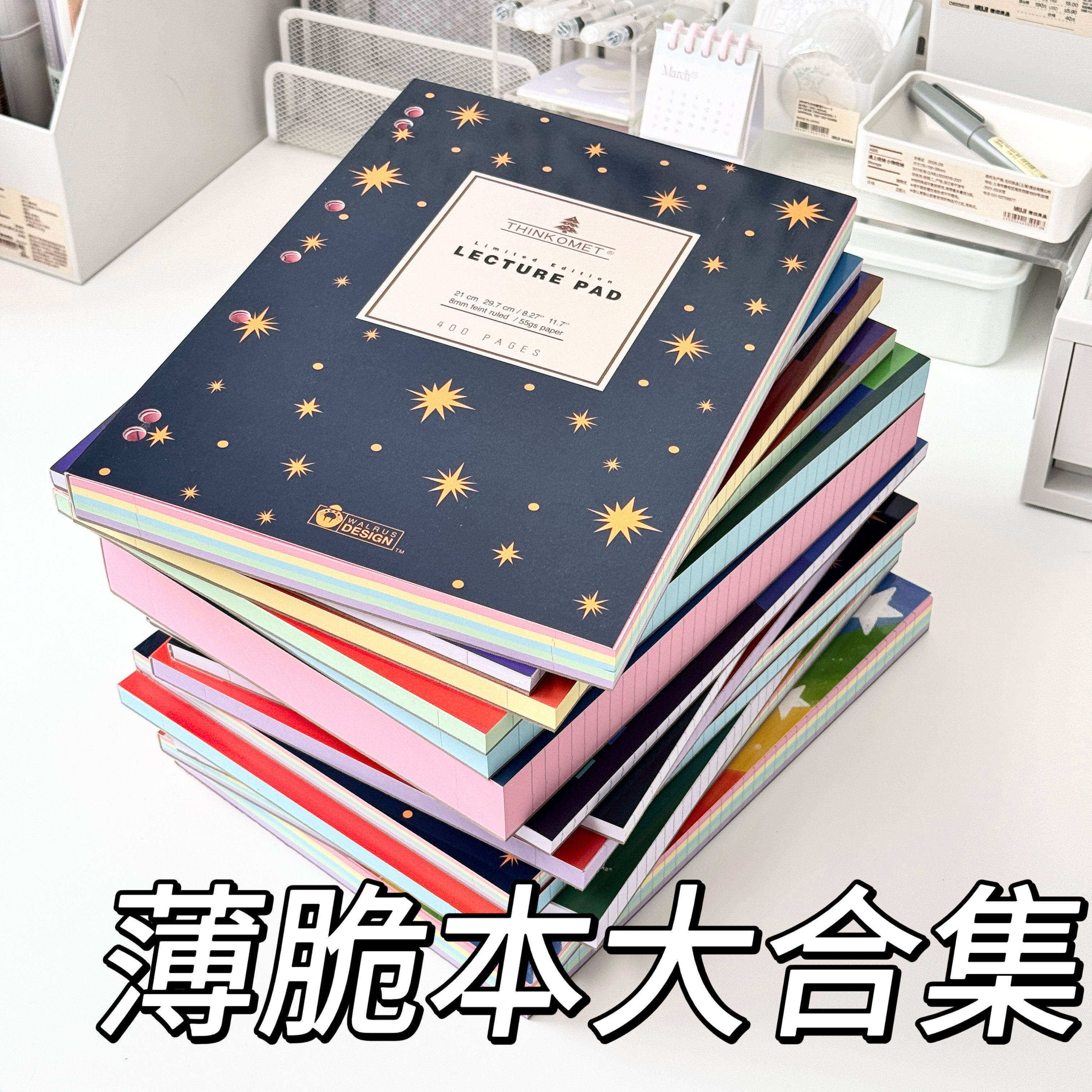 2026新款薄脆本大合集A4彩页横线笔记本高颜值可平摊学生错题本子