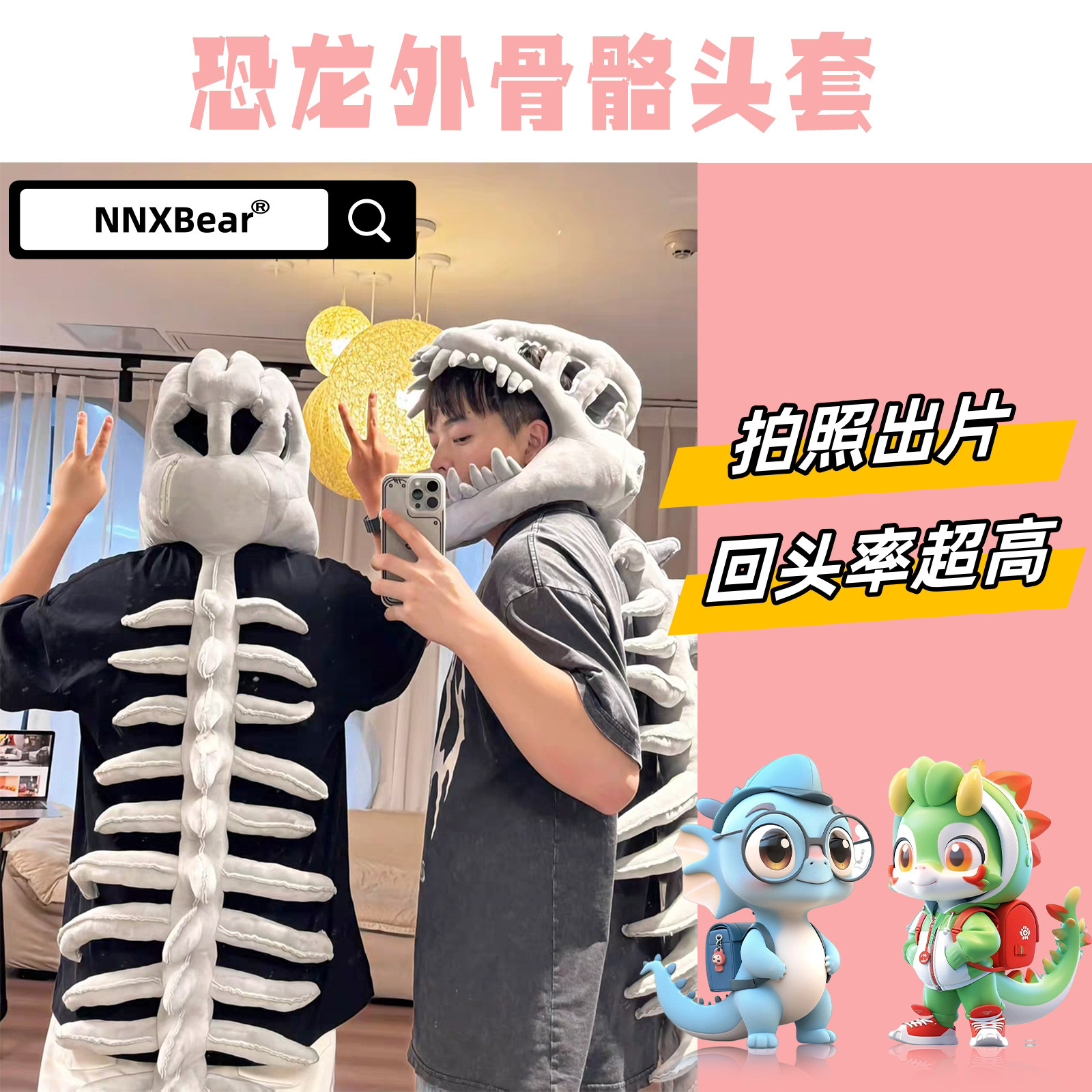 中华恐龙骨架头套玩偶恐龙外骨骼衣服毛绒玩具整蛊装扮帽子鹿晗款