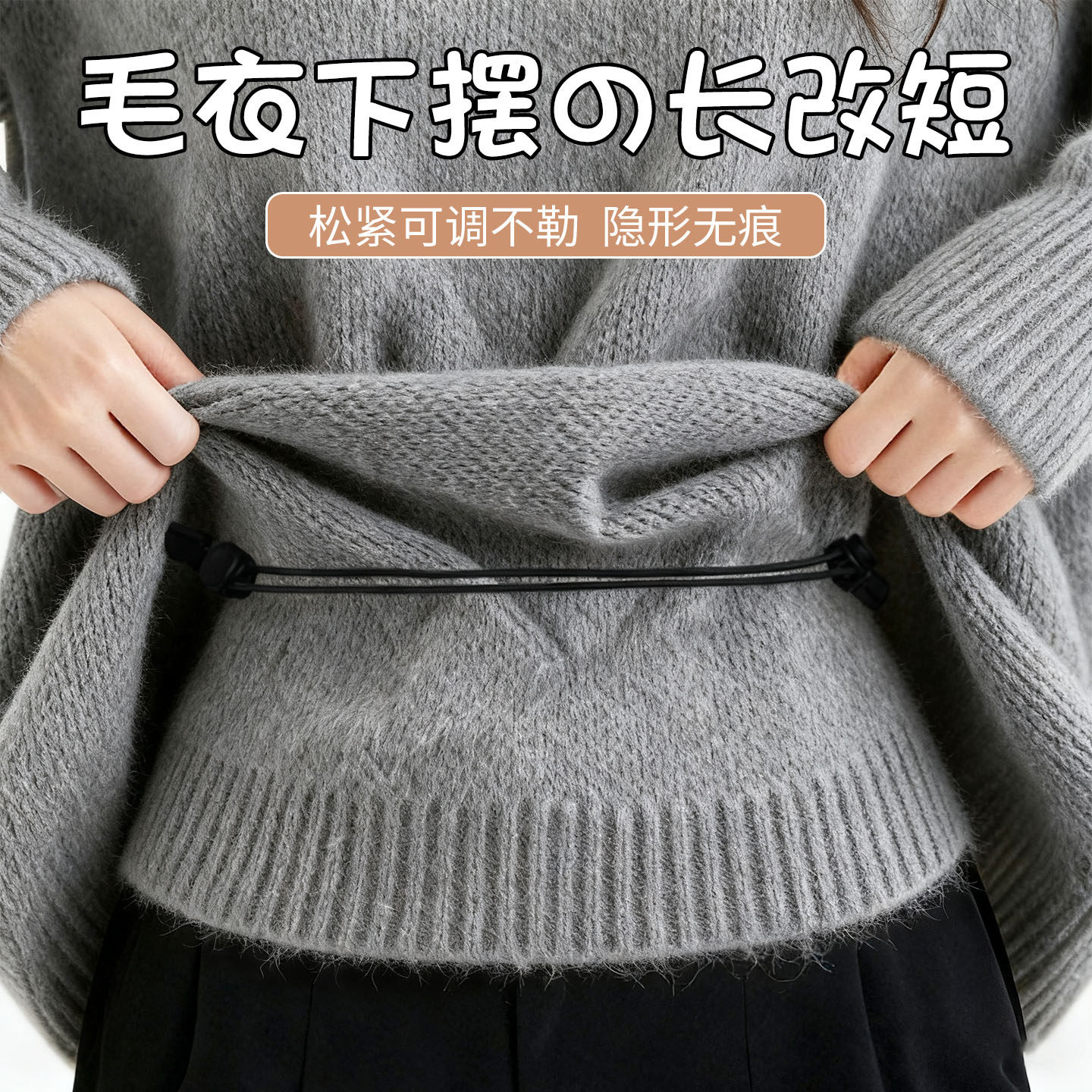 毛衣卫衣塞衣服下摆神器松紧束腰带隐形无痕固定可调节收腰改短带