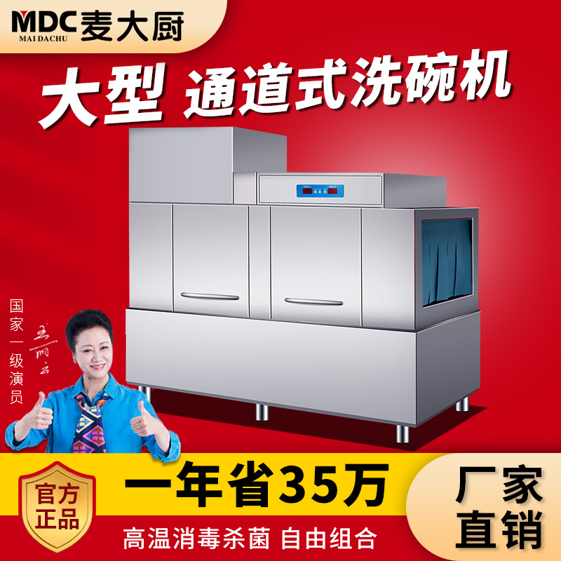 长龙洗碗机商用大型餐厅酒店食堂用全自动洗杯碟碗消毒烘干