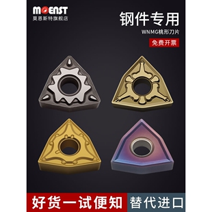德国日本进口数控刀片桃形WNMG080404车外圆刀粒硬质合金08角钢件