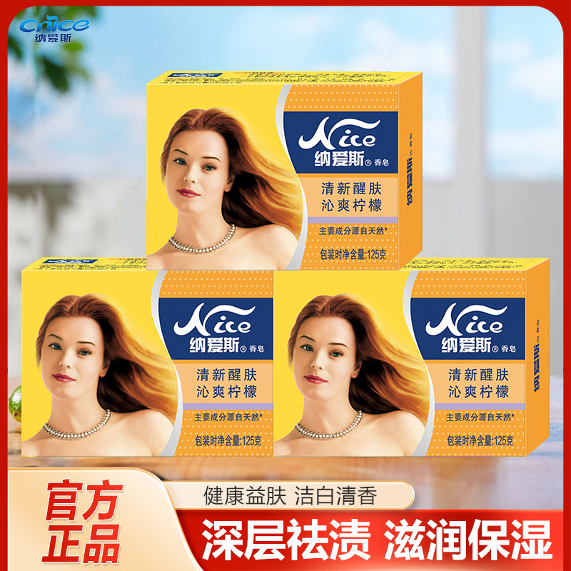 纳爱斯香皂沁爽柠檬温和亲肤消除汗味祛异味无刺激天然生产家庭装,洗护清洁剂/卫生巾/纸/香薰,香皂,淘宝优惠券,粉丝福利购,淘宝优惠卷