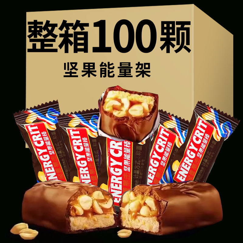 果仁花生夹心巧克力架能量棒士力长条零食喜糖果年货充饥约60颗斤