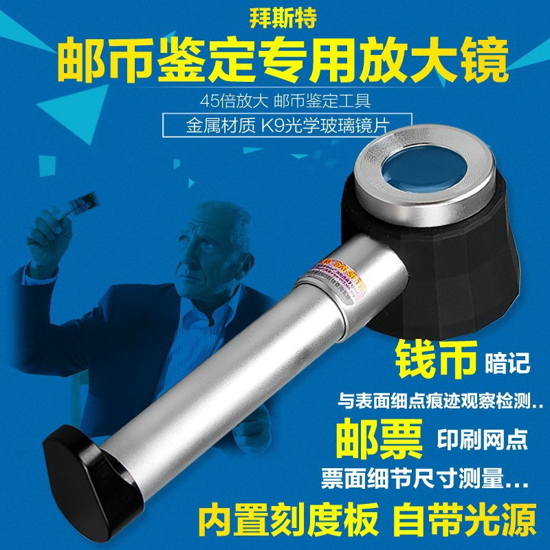 拜斯特手持带led灯放大镜45倍刻度字画珠宝玉石印刷鉴定 光学镜片
