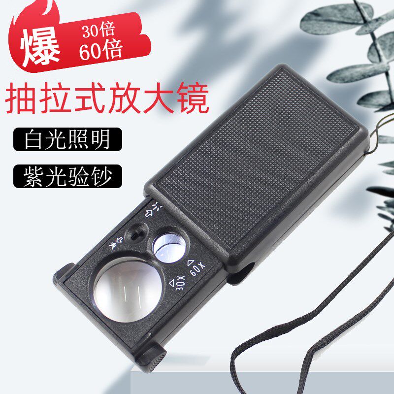 志诚30倍60倍双倍数高倍放大镜 验烟30倍多功能手持20迷你带灯抽