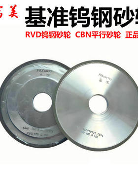 基准RVD钨钢超硬平行钻石砂轮耐用钨钢砂轮100/150/200/325#以粗