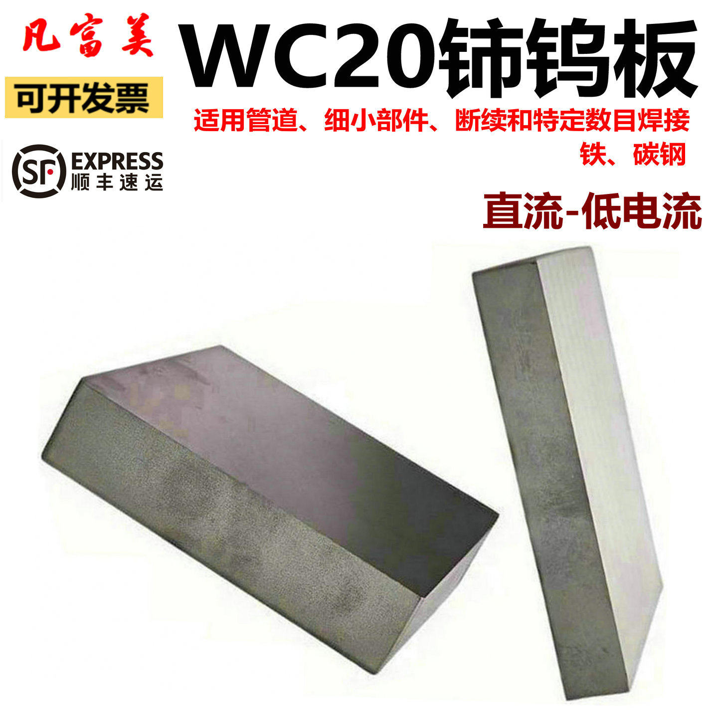 WC20铈钨板钨电极磨光钨板 纯钨板 镧钨板钨棒钨针焊接材料可定制