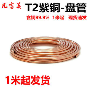 软态空调盘管 16mm紫铜毛细铜管 T2紫铜盘管2