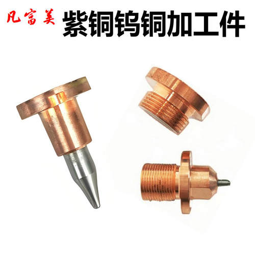 按图定制紫铜/钨铜/钨钢加工件